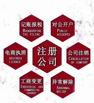 一站式企業(yè)服務(wù) 商標(biāo)注冊(cè)、代理記賬、轉(zhuǎn)讓變更與財(cái)稅管理詳解